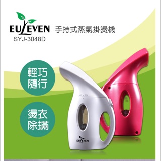 Euleven有樂紛-手持式蒸氣掛燙機(SYJ-3048D)