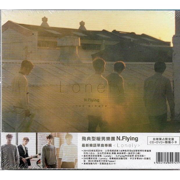 *N.Flying // lonely ~ CD+DVD、【台灣獨占影音盤】 -華納唱片、2015年