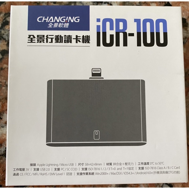 全新 全景軟體CHANGING全景行動讀卡機ICR-100