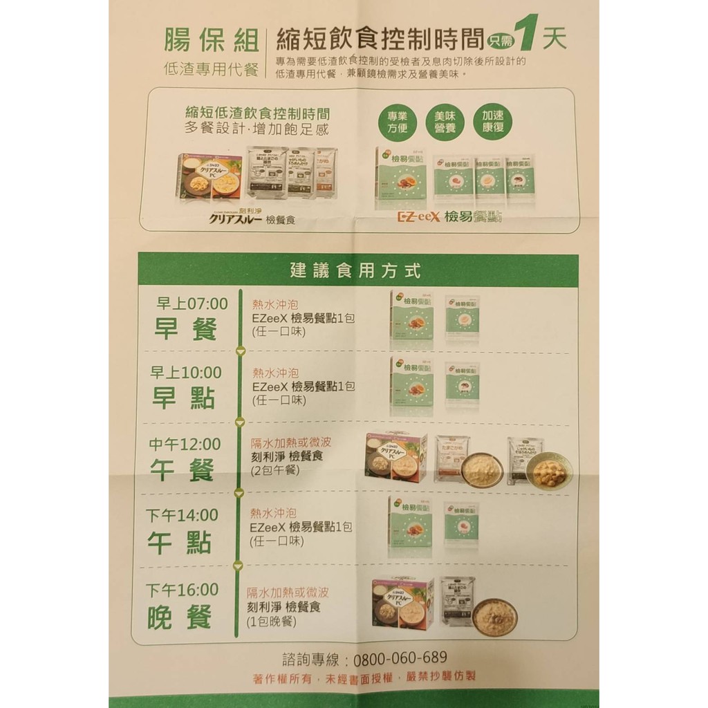 低渣代餐 檢易餐點 健檢 大腸鏡 保可淨適用 不需禁食挨餓三天 蝦皮購物