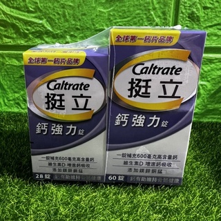 《米奇屋》 Caltrate 挺立鈣強力錠 (添加鎂鋅銅錳 保護更完整)