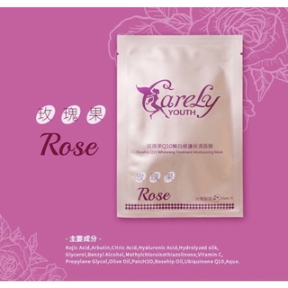 【 ♥️臺灣製造買5送1】一片免費試用 凱儷 玫瑰果Q10嫩白修護保濕面膜 SGS/產品保險