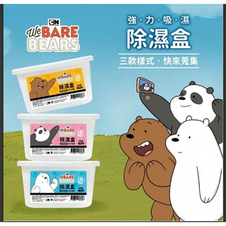 【現貨】🐻 熊熊遇見你 強力吸濕除濕盒180g