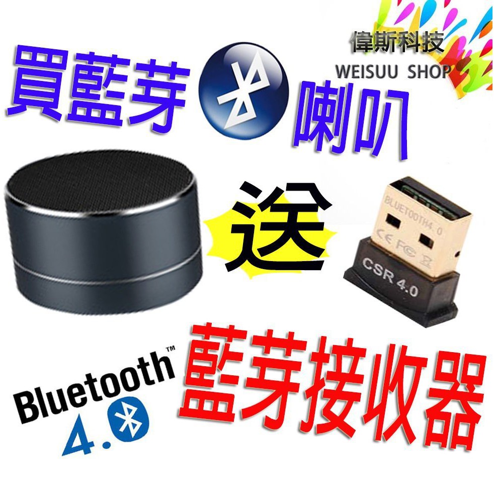 ☆Coin mall☆S75U藍牙喇叭【送藍芽4.0接收器】迷你重低音炮 重低音 喇叭 插卡 金屬 藍牙 含稅