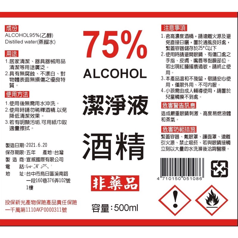 「現貨3天內出貨」SGS認證 宣威75%乙醇清潔用酒精 可噴手 500ml 超商可寄