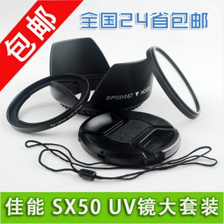 【天奴科技】佳能 PowerShot SX40 SX50 SX520 SX530 HS 濾鏡UV鏡蓮花瓣遮光罩