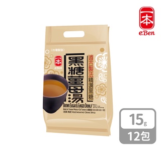 【E-BEN 一本】養生沖泡穀粉-黑糖薑母湯(袋裝/15g*12入) 薑母湯 薑母粉