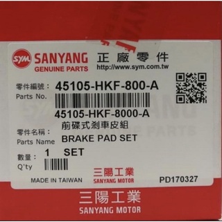 SYM三陽原廠 HKF 碟煞皮 DRG 新迪爵 GR FIGHTER JET POWER 阿帝拉 來令片 剎車皮 油壓皮