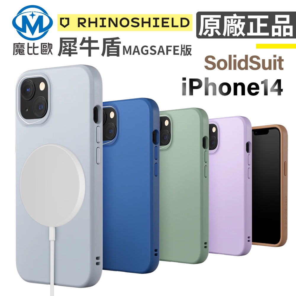 犀牛盾 SolidSuit 磁吸 防摔殼 magsafe iPhone 13 14 15 pro max  背蓋 手機殼