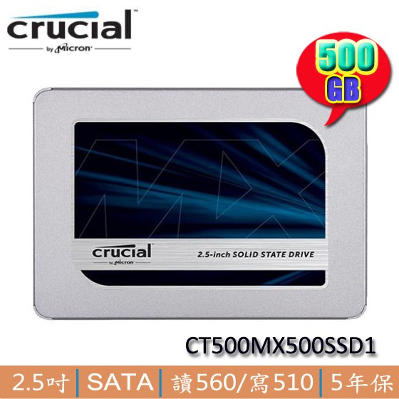 【MR3C】含稅 Micron 美光 Crucial 500G 500GB MX500 SATA SSD固態硬碟