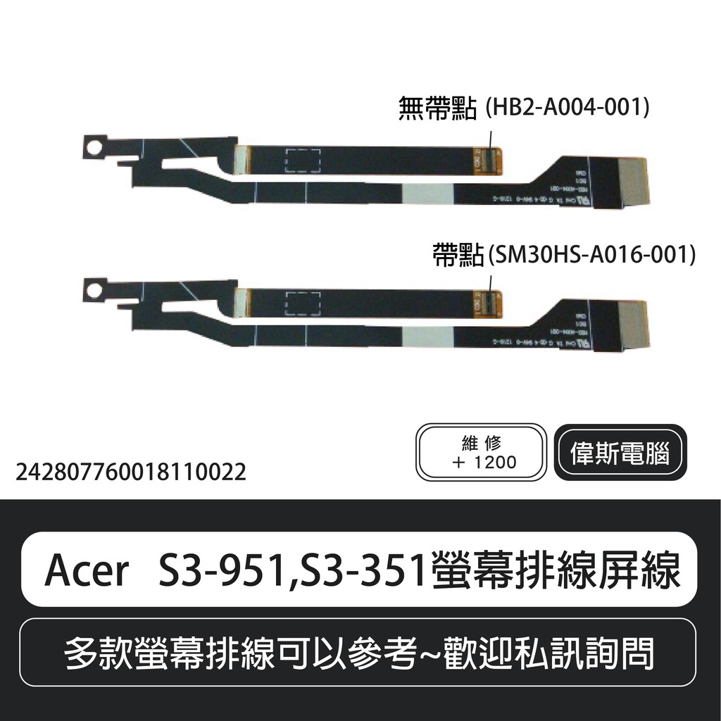 【COIN MALL】Acer S3 液晶螢幕排線屏線  S3-391 S3-951  無帶點/帶點 含稅