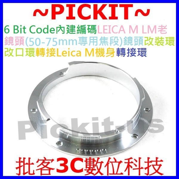6 Bit內建編碼LEICA M39 L39 50mm-75mm鏡頭轉Leica M LM Ricoh GXR機身轉接環
