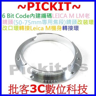 6 Bit內建編碼LEICA M39 L39 50mm-75mm鏡頭轉Leica M LM Ricoh GXR機身轉接環