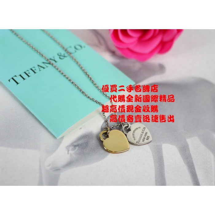 優買二手精品名牌店 TIFFANY &amp; CO.蒂芬妮 925 純銀 黃K金 耶誕表白 跨年驚喜心心相印 項鍊 全新商品