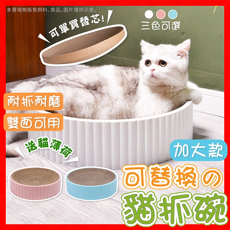 【熱銷破萬！環保首選！】貓抓板 貓抓碗 圓餅 貓咪玩具 貓抓板窩 貓窩 貓抓窩 可清潔擦拭 替換內芯 磨爪 圓形貓抓板