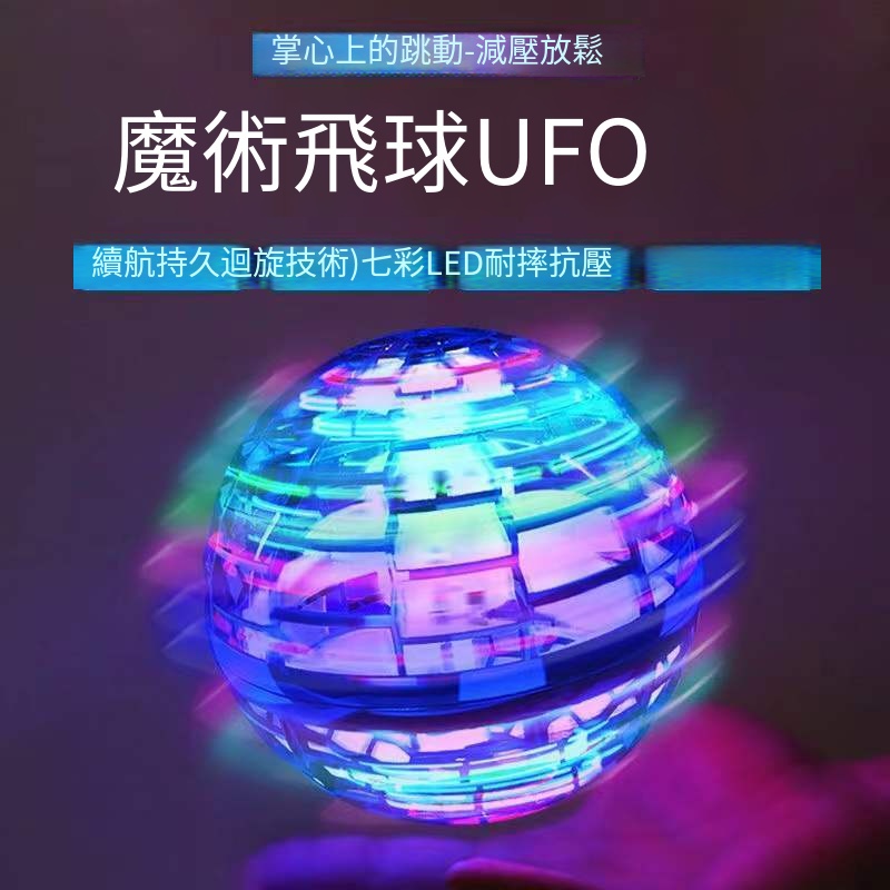 益智兒童新年玩具炫酷七彩球懸浮器魔術飛行球新款UFO迴旋飛球