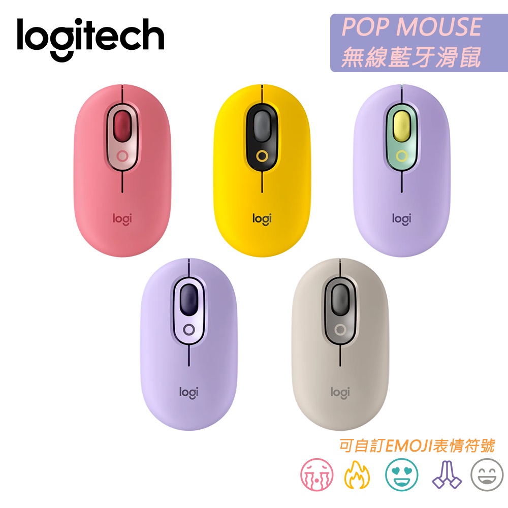 Logitech 羅技 POP MOUSE 無線藍牙滑鼠 多色任選（魅力桃 / 酷玩黃 / 夢幻紫/ 星暮紫/ 迷霧灰）