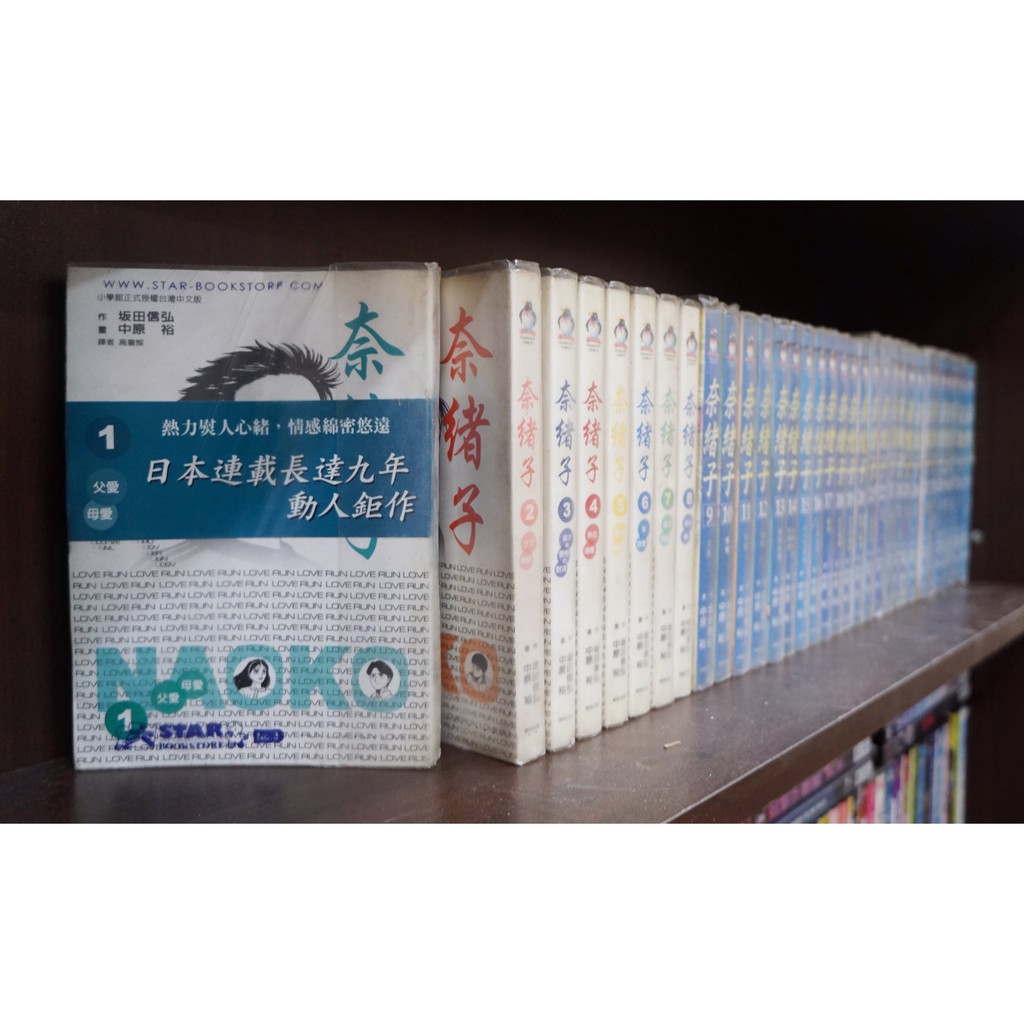 奈緒子 1-33完/中原裕+坂田信弘【霸氣貓漫畫小說旗艦店】【現貨】無章釘、外觀無章釘