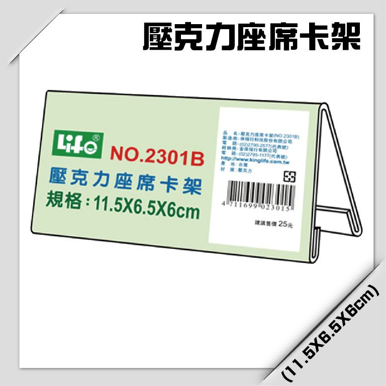 亮晶晶 徠福life 壓克力座席卡架b 11 5x6 5x6cm No 2301b 山型座牌 展示框 蝦皮購物