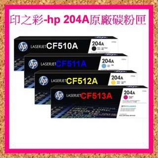 印之-HP 204A M154A/M154NW/M180N/M181FW CF511A 藍色原廠碳粉匣