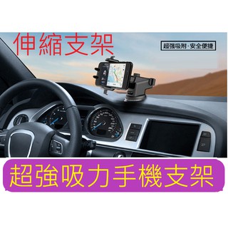 第五代360度可伸縮 車用 桌用 手機支架