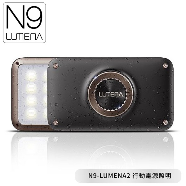 【N9-LUMENA2 行動電源照明《摩卡棕》】LUMENA2/照明燈/攜帶式/防水/耐摔/悠遊山水
