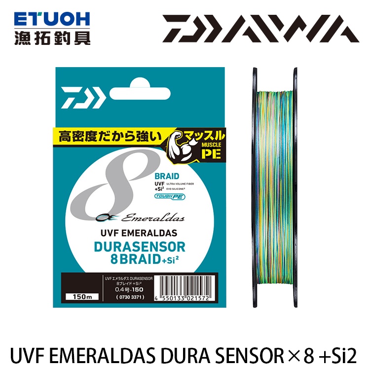 DAIWA UVF EMERALDAS DURA SENSOR X8 +SI2 150M [漁拓釣具] [PE線]