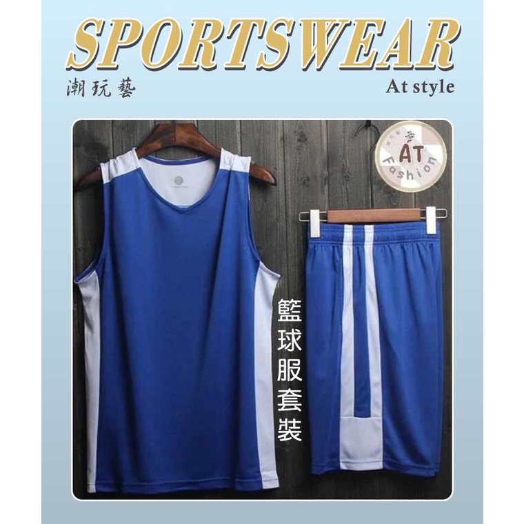 【AT 潮玩藝】 籃球服 籃球球衣 籃球套裝 籃球服套裝 籃球衣 籃球褲 網狀編織 透氣排汗  7306