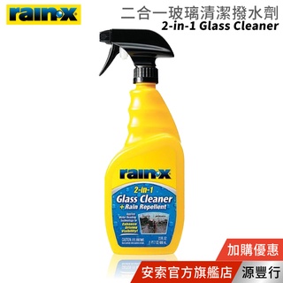 Rain-X 潤克斯 2-in-1 Glass Cleaner 二合一玻璃清潔撥水劑 680ml【台灣總代理 源豐行】