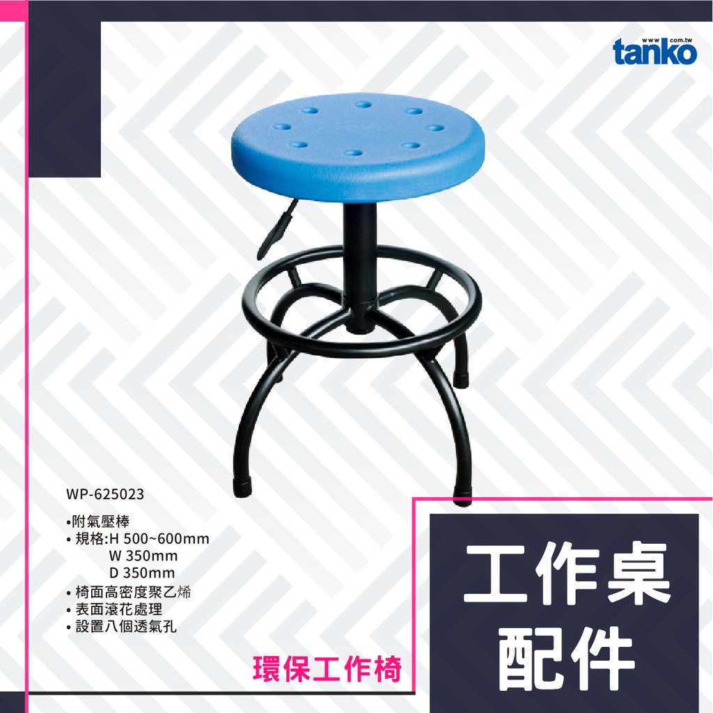 天鋼wp 工作桌配件 環保實驗椅 附氣壓棒 維修廠修理站工作室作業台工廠 蝦皮購物