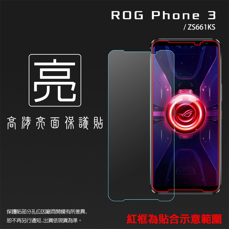 亮面/霧面 螢幕保護貼 ASUS 華碩 ROG Phone 3 ZS661KS I003D 軟性 亮貼 霧貼 保護膜