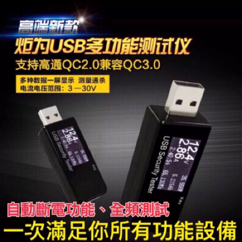 🔺現貨 USB電流 電壓 檢測（電容  2A 紫米 qc3.0 電壓 測量 電量   iPhone 傳輸線 小米 樂視