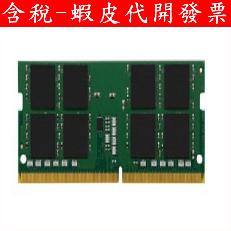 全新 台灣公司貨 金士頓 8GB 16GB 32B DDR4-3200 筆記型記憶體