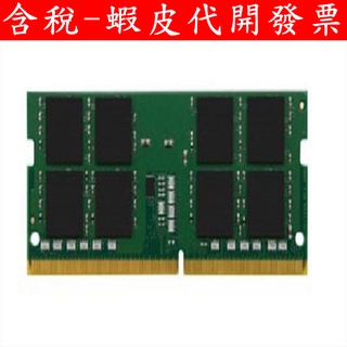 全新 台灣公司貨 金士頓 8GB 16GB 32B DDR4-3200 筆記型記憶體