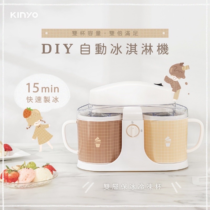 KINYO 雙杯 DIY 自動 冰淇淋機 ICE-480 《二手使用過一次》