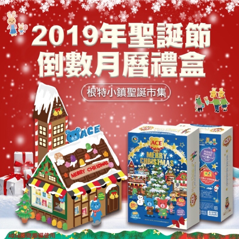 ACE比利時進口軟糖&amp;2019年聖誕節倒數月曆軟糖禮盒-根特小鎮聖誕市集🎄