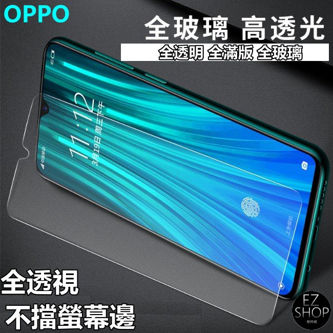 OPPO 全透明 滿版 玻璃貼 保護貼 Reno5 5G Reno55G Reno5保護貼 Reno5 5G保護貼