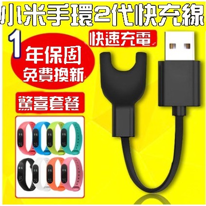 【宅動力】高品質 智慧手環 小米手環2 USB 充電線 充電器 配件 便攜