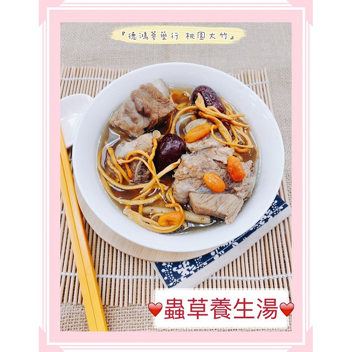 北蟲草養生湯燉包  食補燉包  藥膳包  北蟲草雞湯  養生藥膳調理包 北蟲草 - 蟲草花- [ 德鴻漢方 ]