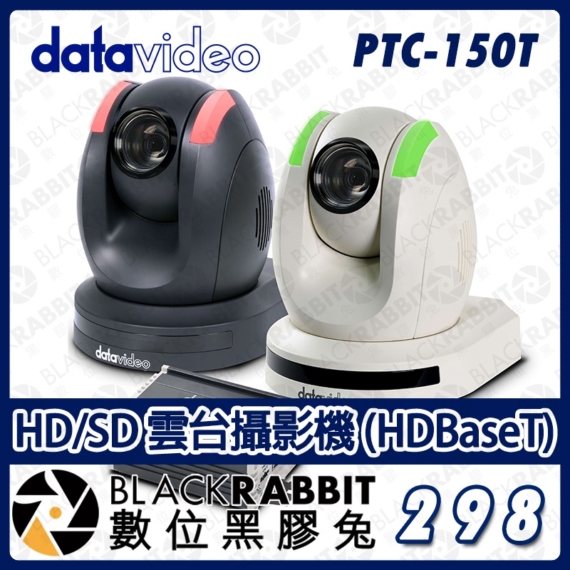 【 Datavideo PTC-150T HD/SD 雲台攝影機 (HDBaseT) 】監視器 光學變焦 數位黑膠兔