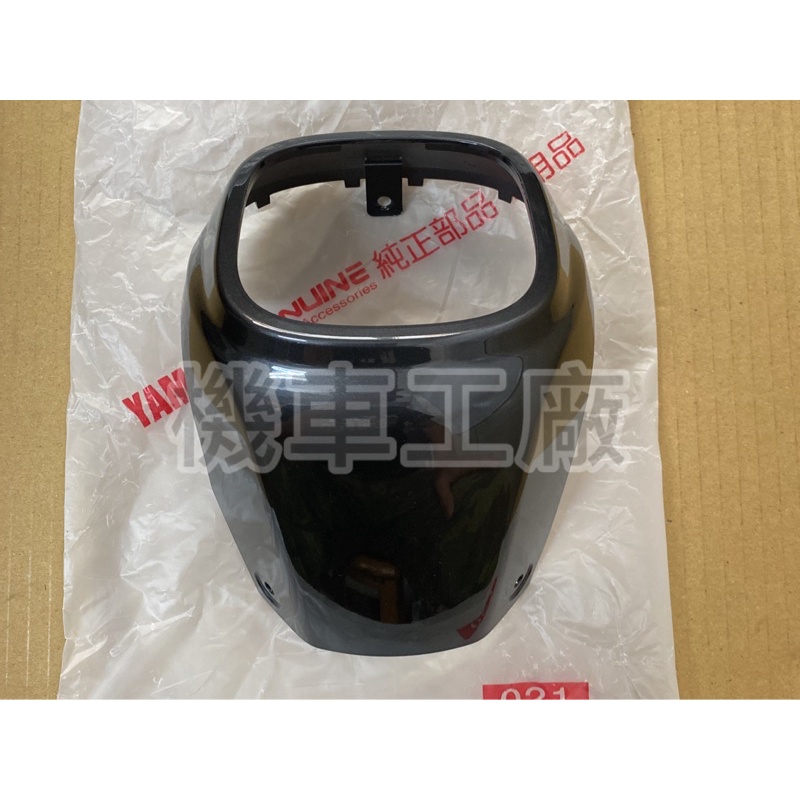 機車工廠 山葉 CUXI 115 QC115 QC 一代 把手後蓋 碼表後蓋 儀表後蓋 YAMAHA 正廠零件