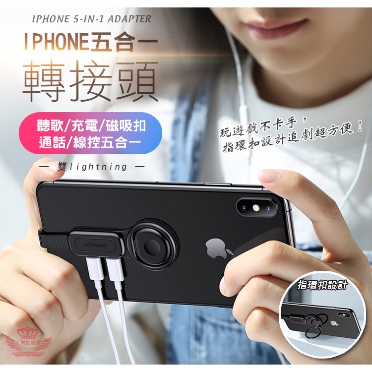 IPhone轉接頭【手機批發網】雙Lightning 指環扣 通話 手遊 充電 聽歌 手機架 2A快充 抖音同款