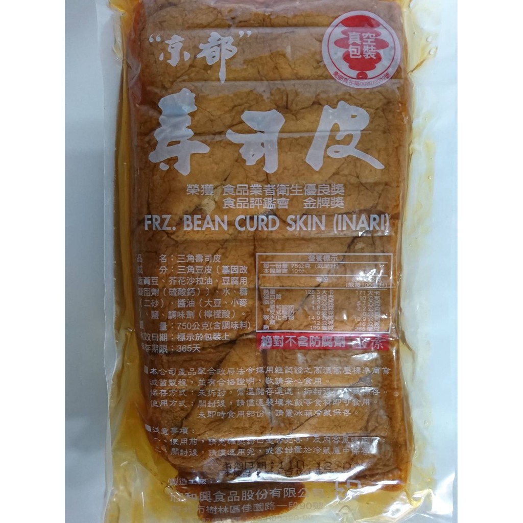 欣和興 京都壽司皮 三角 80片現貨 附發票 壽司 日本料理 豆皮壽司 三角壽司皮 全素 常溫 冷藏 冷凍 蝦皮購物