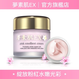夢素肌EX 櫻花粉嫩保濕乳｜官方旗艦
