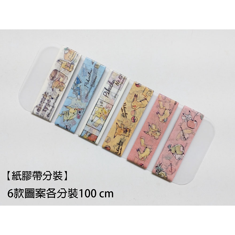 紙膠帶分裝 日版6款寶可夢紙膠帶各分裝100cm 蝦皮購物