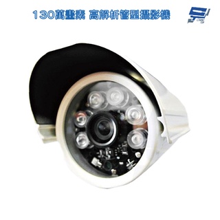 昌運監視器 720P 1/4 CMOS 6 LED 高解析管型攝影機