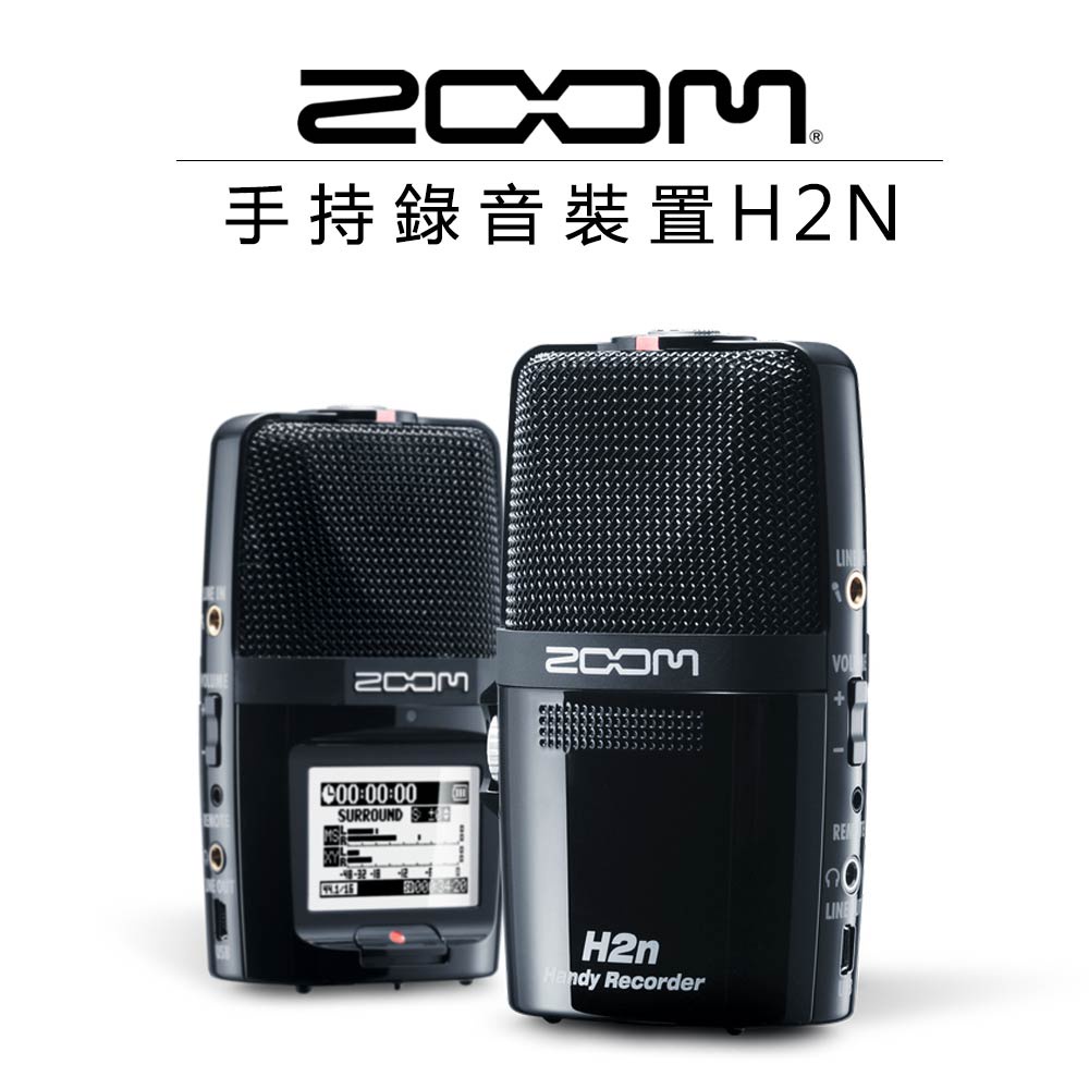 鋇鋇攝影 ZOOM H2n 手持錄音裝置 錄音筆 錄音 立體聲 麥克風 收音 攝影 錄影 麥克風 廣播 採訪 環繞
