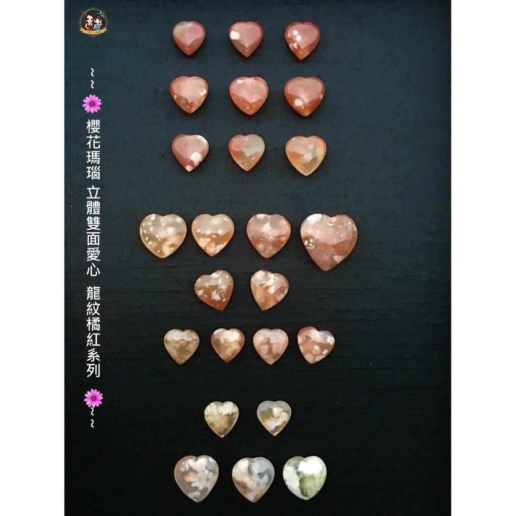 ☆MK SHOP 買五搭一☆【M20190108F】櫻花瑪瑙立體雙面愛心 龍紋橘紅系列$200-$380-現貨