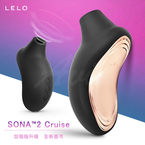 LELO SONA 2 Cruise 索娜二代 加強版 首款聲波吮吸式按摩器 黑色/櫻桃紅/紫色