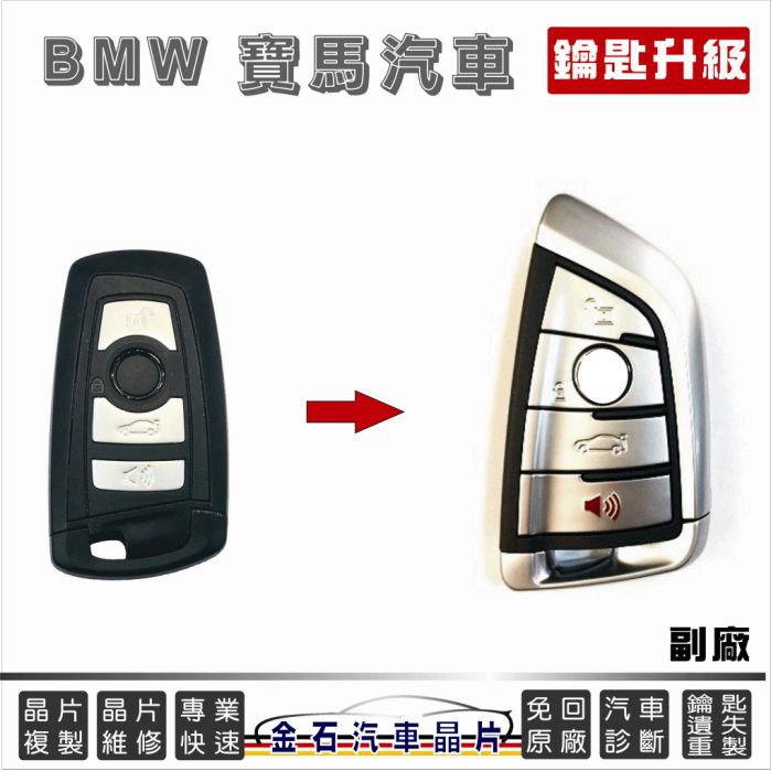 金石晶片鑰匙 Bmw寶馬汽車x5 F15 F85 F22 F45 F46 218 改裝升級刀鋒鑰匙智能鑰匙 蝦皮購物